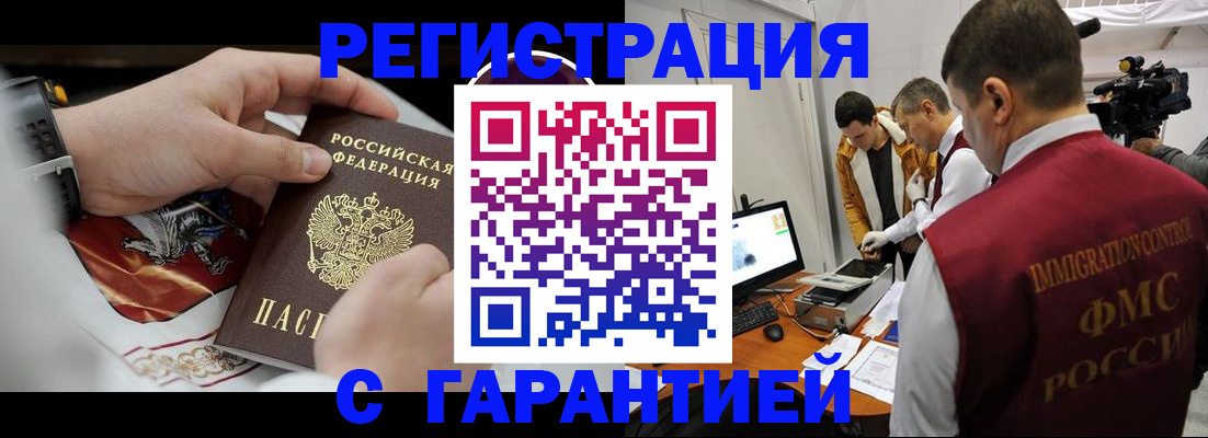 временная регистрация для всех в Кушве