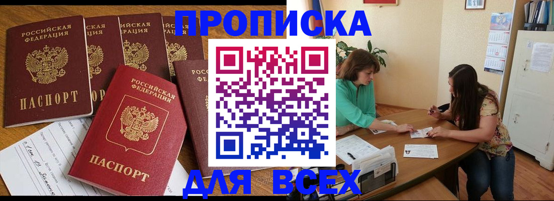 купить прописку в Кушве